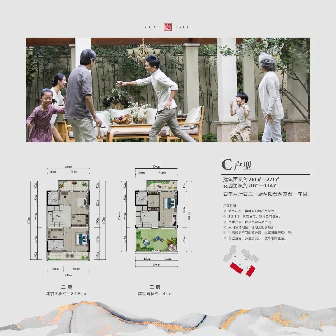 C户型